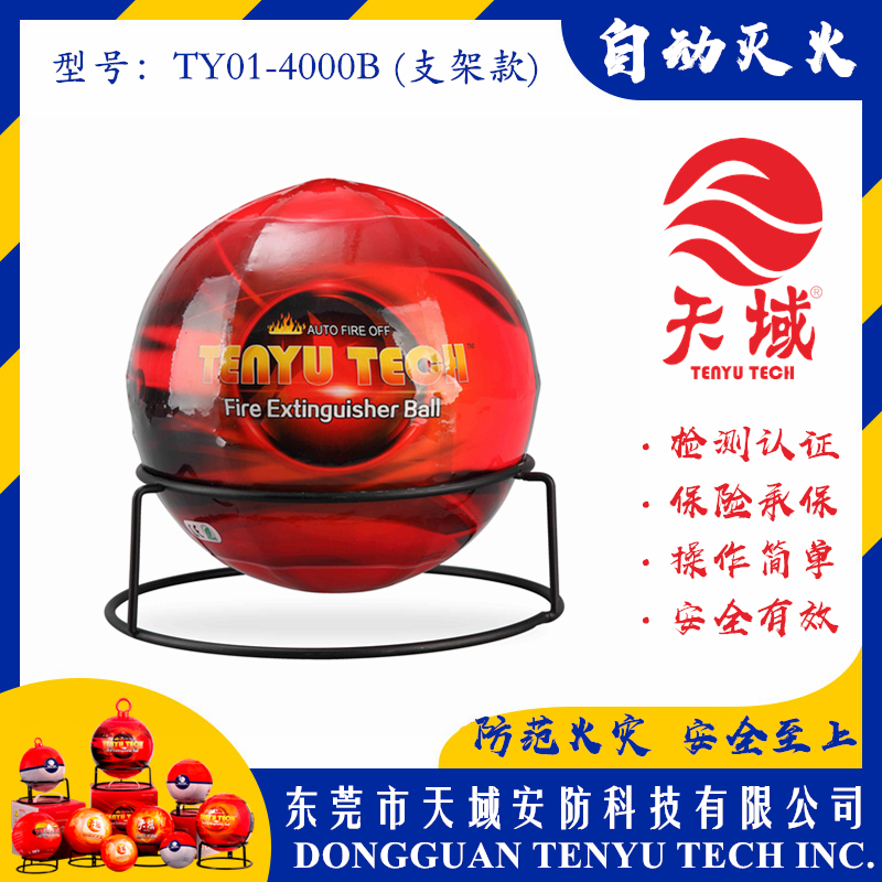万象城(中国)官方®自动灭火球 TY01-4000B (支架款)