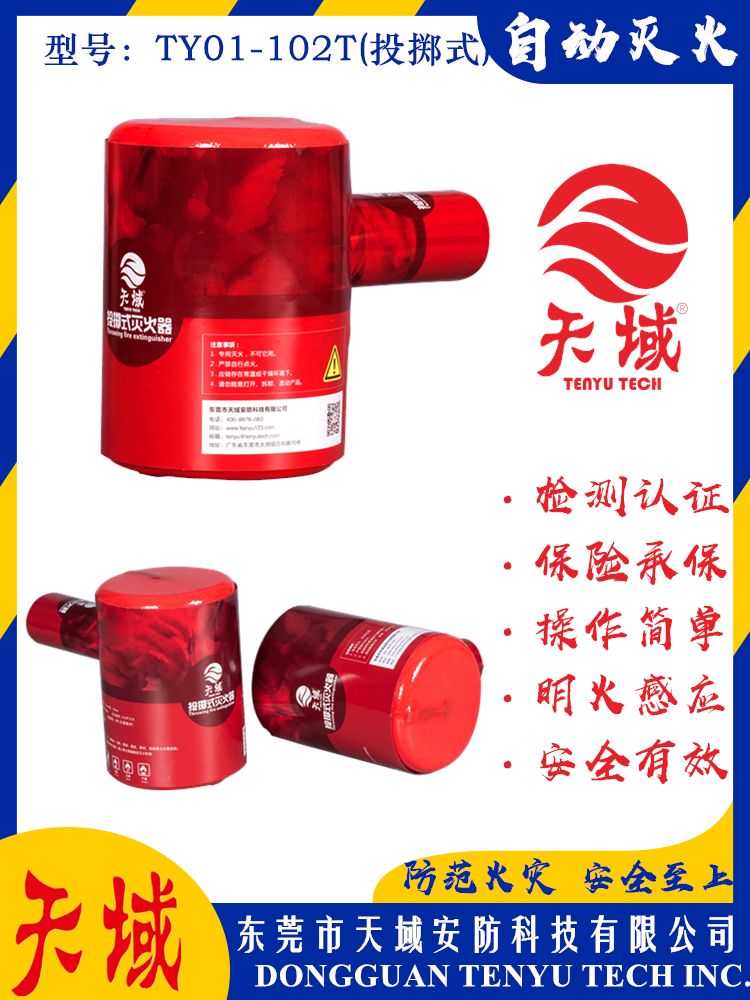 万象城(中国)官方®自动灭火装置 TY01-102T