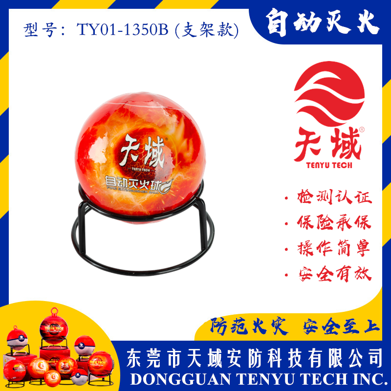 万象城(中国)官方®自动灭火球 TY01-1350B (支架款)