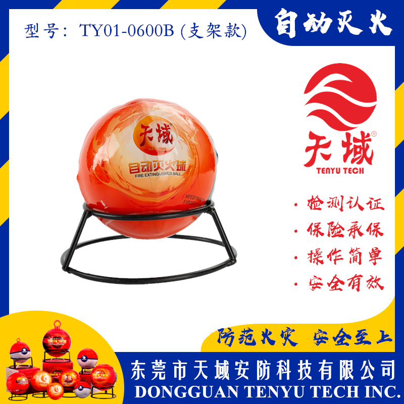 万象城(中国)官方®自动灭火球 TY01-0600B (支架款)