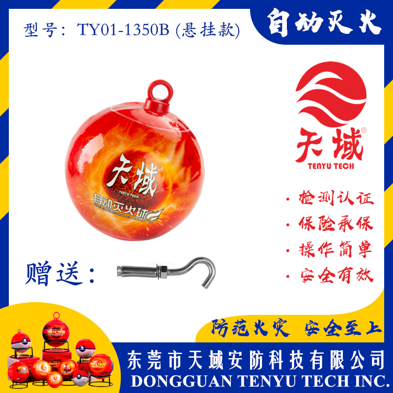 万象城(中国)官方®自动灭火球 TY01-1350B (悬挂款)