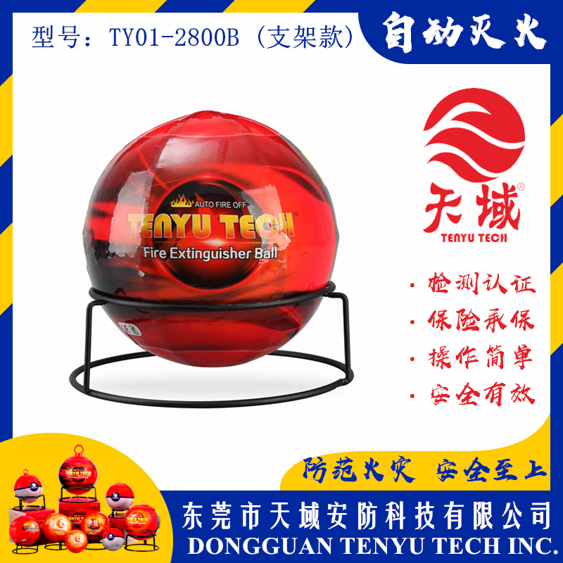 万象城(中国)官方®自动灭火球 TY01-2800B (支架款)