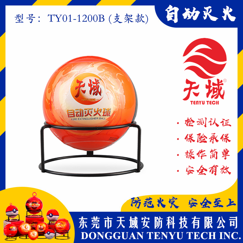 万象城(中国)官方®自动灭火球 TY01-1200B (支架款)